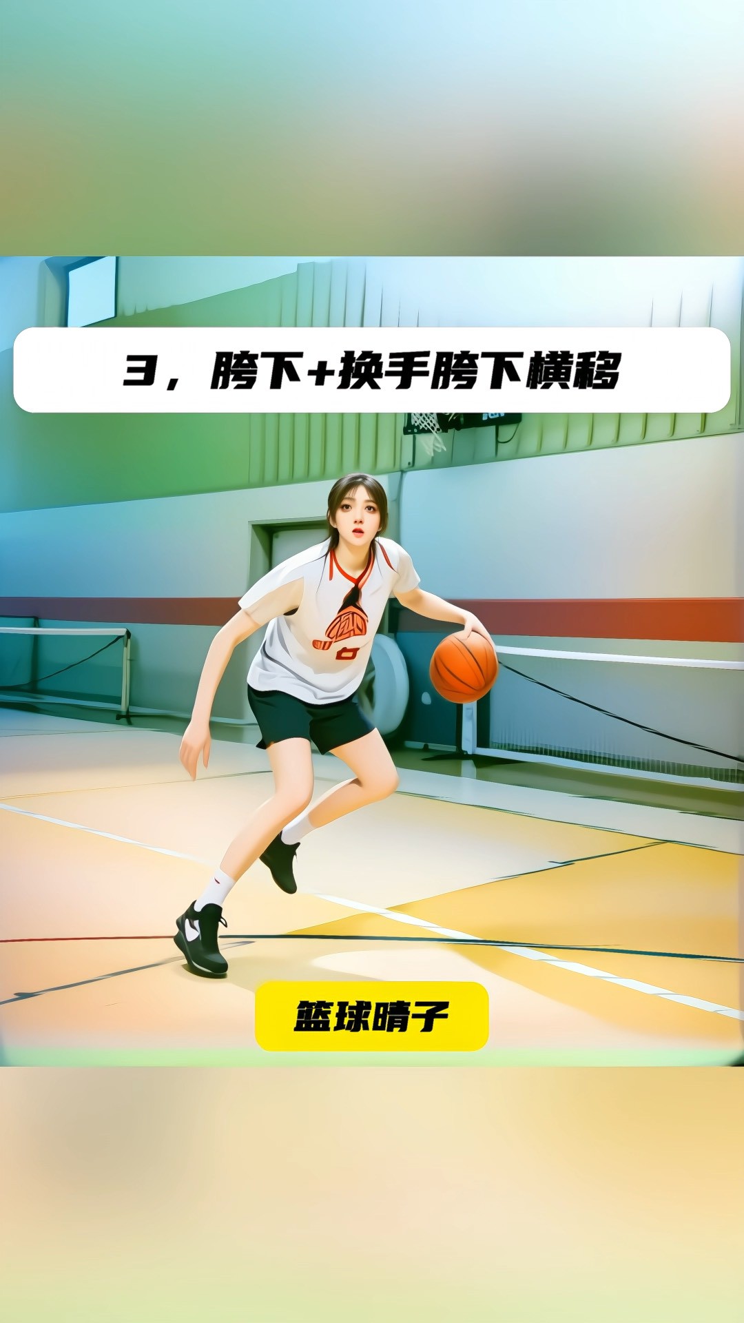 如何制定智能篮球训练计划_1