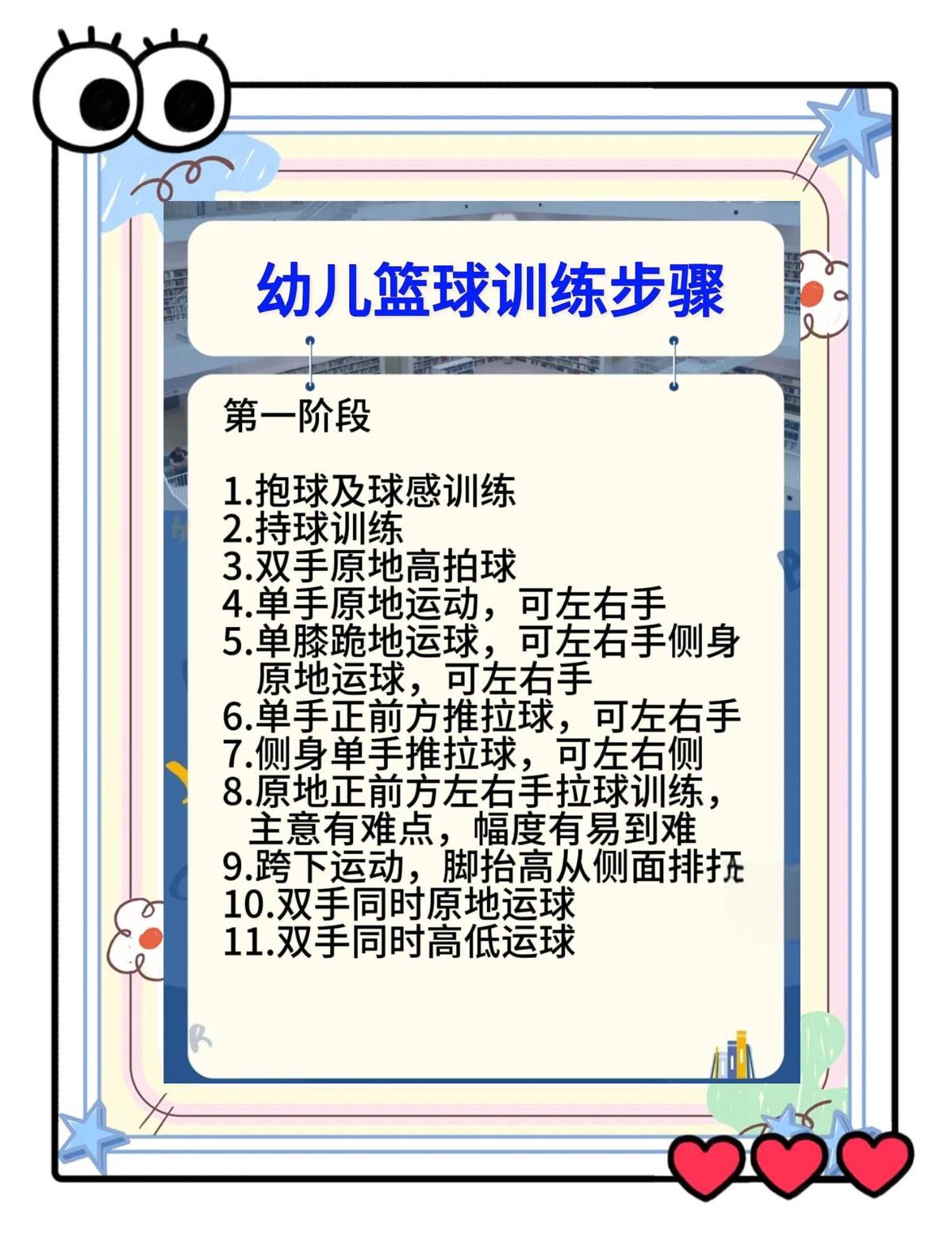 儿童篮球训练中的创新教学法