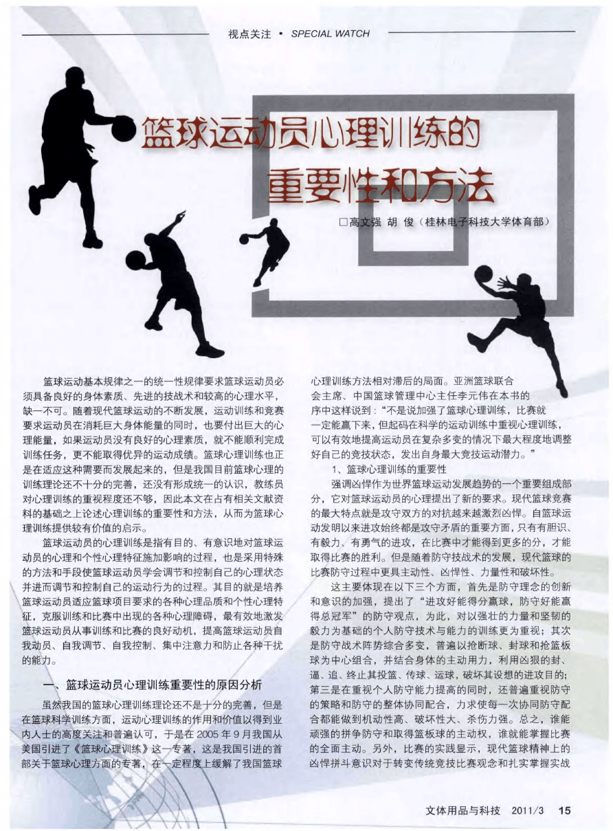 如何设计适合不同年龄段的篮球心理训练